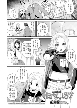 たちんぼ! [茜新社（電子）] | DLsite 成年コミック - R18