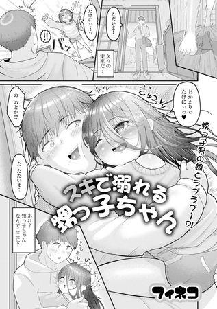 スキで溺れる甥っ子ちゃん [一水社] | DLsite 成年コミック - R18