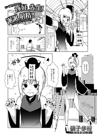 ニーハオ、先生！謝謝、射精!! [一水社] | DLsite 成年コミック - R18