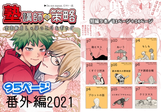 塾講師の策略_番外編2021 [さ] | DLsite 同人