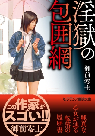 淫獄の包囲網 [フランス書院] | DLsite 成年コミック - R18