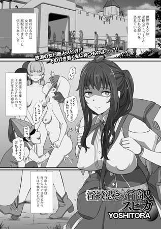 淫紋憑きの行商人スピカ [一水社] | DLsite 成年コミック - R18