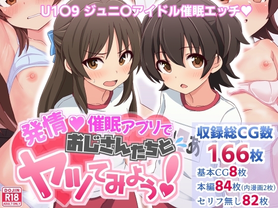 発情催眠アプリでおじさんたちとヤッてみよう [フットワークス] | DLsite 同人 - R18
