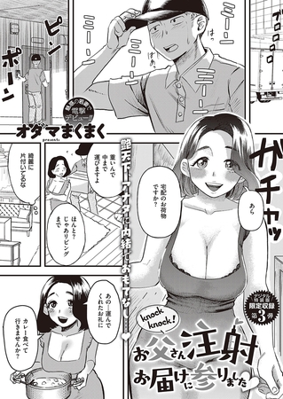 knock knock!お父さん注射お届けに参りました [GOT] | DLsite 成年コミック - R18
