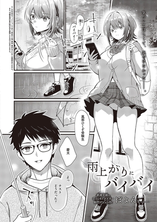 雨上がりにバイバイ [GOT] | DLsite 成年コミック - R18