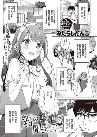 君の鼓動が聞きたくて [GOT] | DLsite 成年コミック - R18