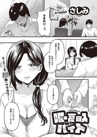 噂の高収入バイト [GOT] | DLsite 成年コミック - R18
