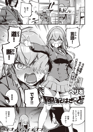 風紀はざーどRE [GOT] | DLsite 成年コミック - R18