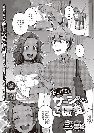 がんばる!サーシャちゃんへのご褒美 [GOT] | DLsite 成年コミック - R18