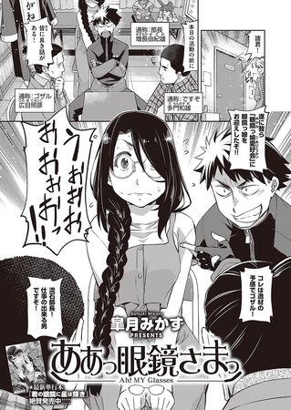 ああっ眼鏡さまっ [GOT] | DLsite 成年コミック - R18