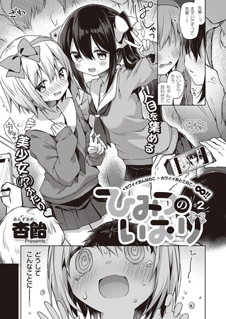 ひみつのいおり #2 [GOT] | DLsite 成年コミック - R18