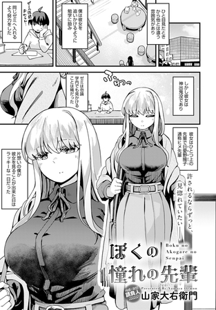 ぼくの憧れの先輩 [GOT（アンスリウム）] | DLsite 成年コミック - R18