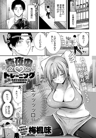 真夜中 トレーニング [GOT（アンスリウム）] | DLsite 成年コミック - R18