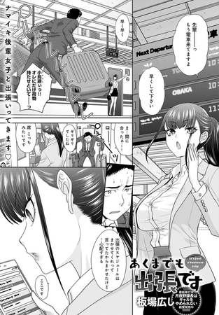 あくまでも出張です [GOT（アンスリウム）] | DLsite 成年コミック - R18