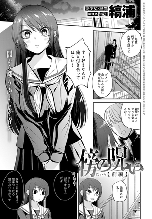 傍の呪い<前編> [GOT（アンスリウム）] | DLsite 成年コミック - R18