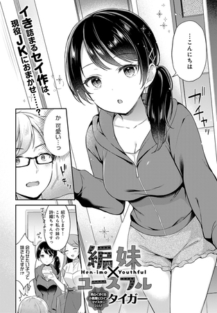 編妹×ユースフル [GOT（アンスリウム）] | DLsite 成年コミック - R18