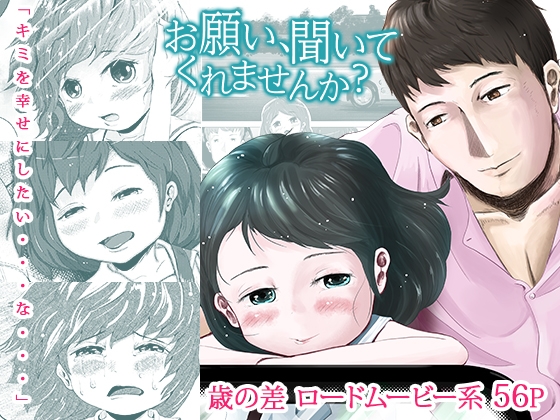 お願い、聞いてくれませんか? [codox] | DLsite 同人