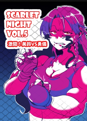 SCARLET NIGHT vol.5 激闘!美鈴VS勇儀 [星屑収集車] | DLsite 同人