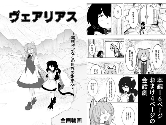 ヴェアリアス [金画輪] | DLsite 同人