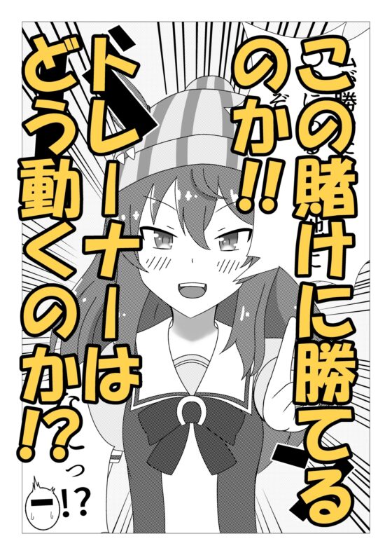ナカヤマフェスタは賭けが苦手!? [JINowa屋] | DLsite 同人