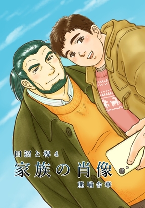 家族の肖像 [PAPERBACK] | DLsite 同人