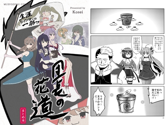 団長の花道まとめ [無所属出版] | DLsite 同人