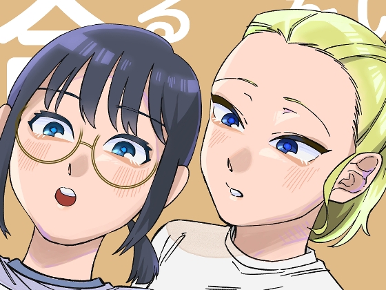 デカい本棚を組み立てる百合 [福沢珈琲] | DLsite 同人