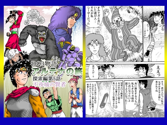DQ3物語～アルテナの旅～ 第10話 [RPGを愛する友の会] | DLsite 同人