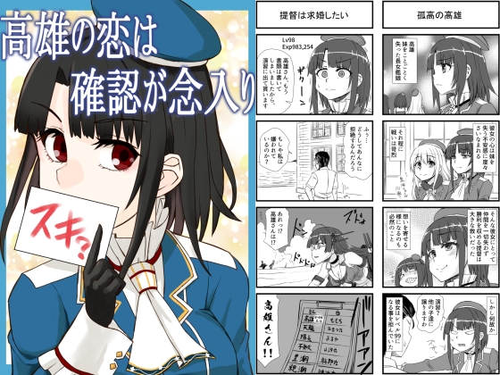 高雄の恋は確認が念入り [猫庭] | DLsite 同人