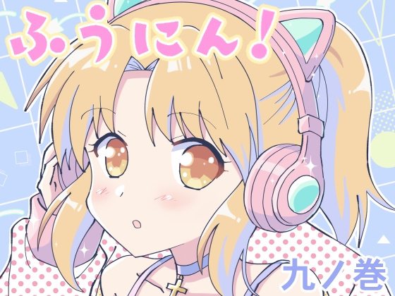 ふうにん!九ノ巻【DL版】 [MAX Revolution] | DLsite 同人