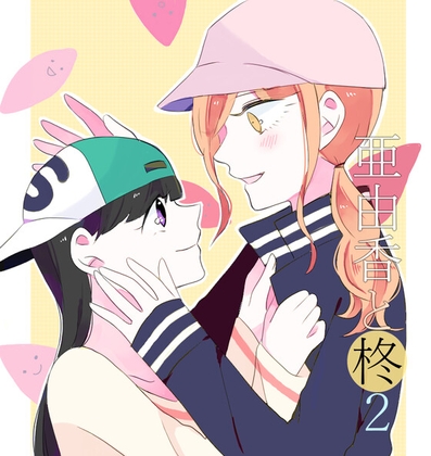 亜由香と柊2 [HANAMOGU] | DLsite 同人