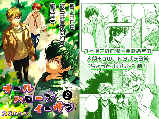 オールハローズイーヴン(2) [Fox trot] | DLsite 同人