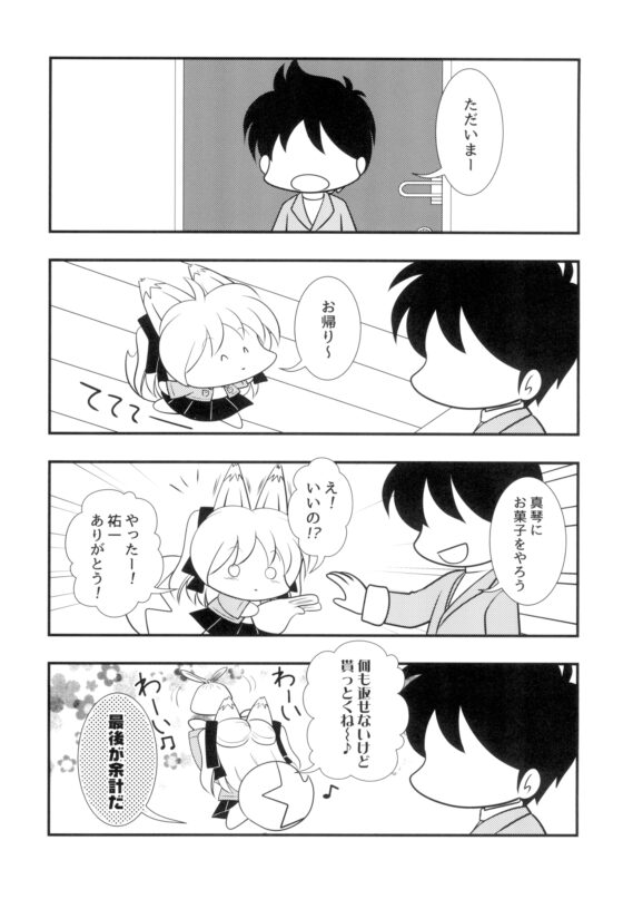 キツネじゃないよまことだよ22 [赤坂小町] | DLsite 同人