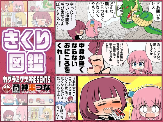 きくり図鑑 [カグラミクス] | DLsite 同人