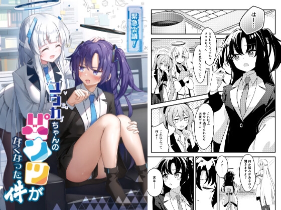 緊急会議ユウカちゃんのパンツがなくなった件 [鹿の料理亭] | DLsite 同人