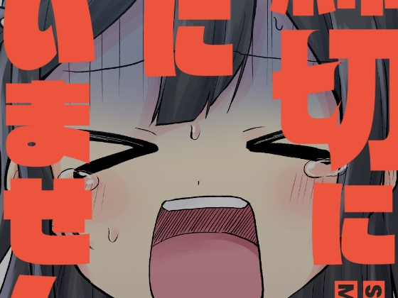 締切に間に合いません! [全力疾走猫] | DLsite 同人