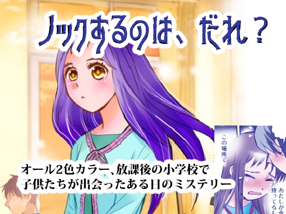 ノックするのは、だれ? [豆と肉球] | DLsite 同人