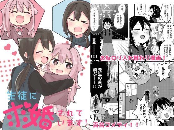 生徒に求婚されています! [全力疾走猫] | DLsite 同人