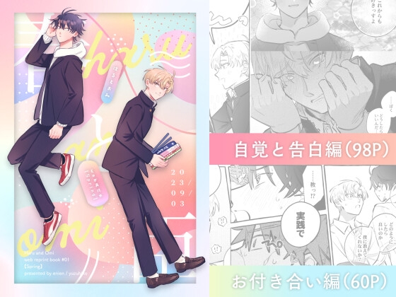 春と臣web再録本【spring】 [enien] | DLsite 同人