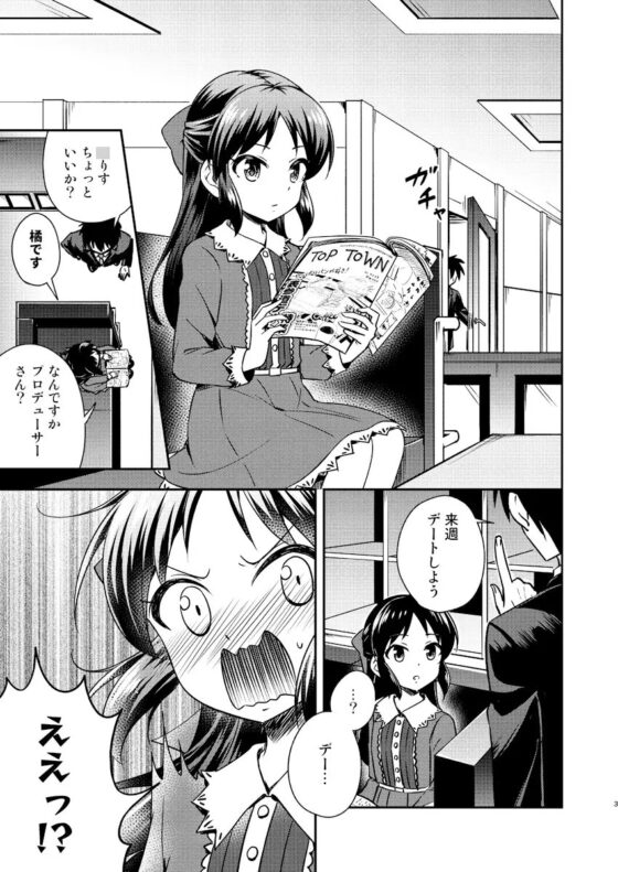 橘○りすとデートする本 [re:barna] | DLsite 同人