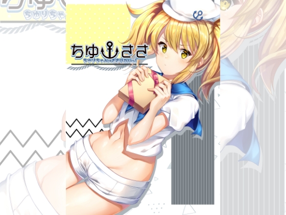 ちゆささ～ちゆりちゃんはささげたいっ!～ [ナトリニウム] | DLsite 同人