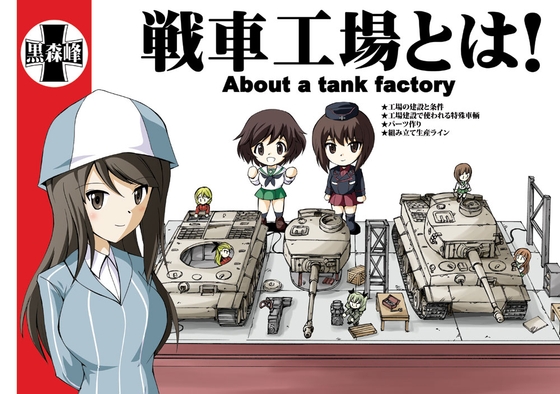 戦車工場とは! [オペレーション・ボックス] | DLsite 同人