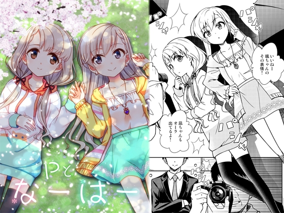 Pとなーはー [re:barna] | DLsite 同人