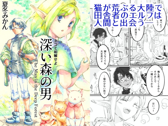深い森の男 [みかん箱] | DLsite 同人