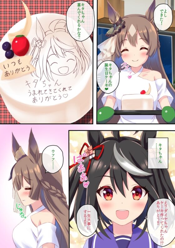 KIMAGURE UMAMUSU!4 [魔法新撰組] | DLsite 同人