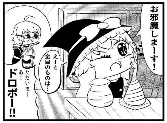 東方4コマ「魔理沙ちゃんの退屈凌ぎ」 [ゆるふわ研究所] | DLsite 同人