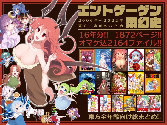 エントゲーゲン東幻史 [エントゲーゲン] | DLsite 同人
