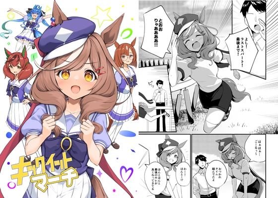 キックイットマーチ [さくさくご飯] | DLsite 同人