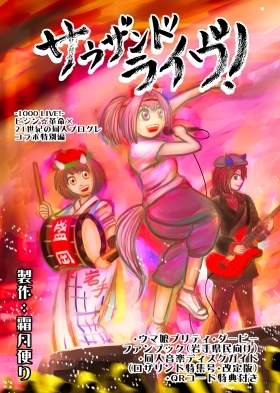 サウザンドライブ [霜月便り] | DLsite 同人