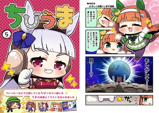 ちびうま5 [まりもらんど] | DLsite 同人